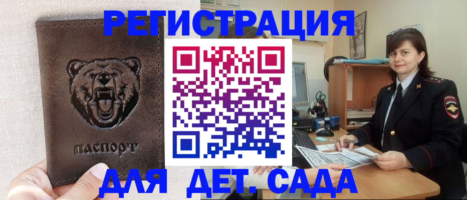 временная регистрация законно в Светлом