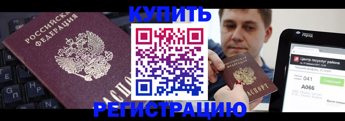 прописка в квартире в Светлом