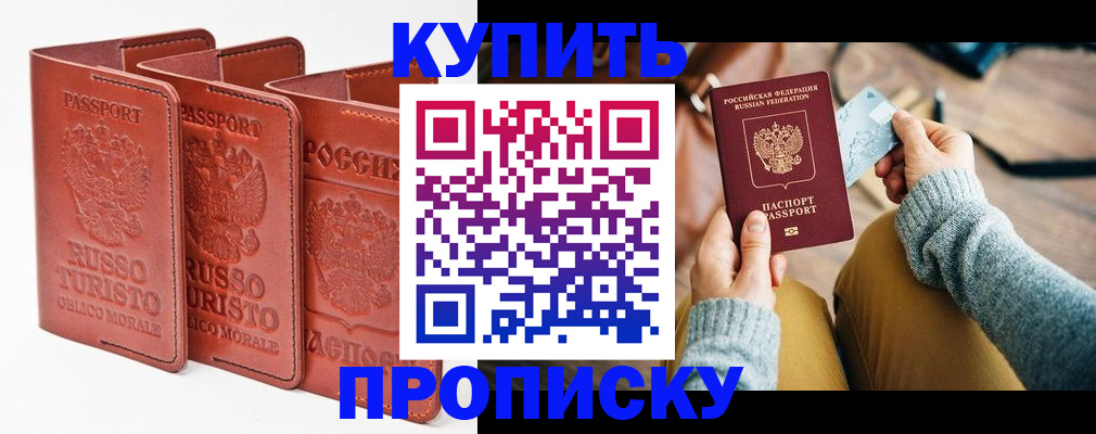 временная регистрация адрес в Светлом
