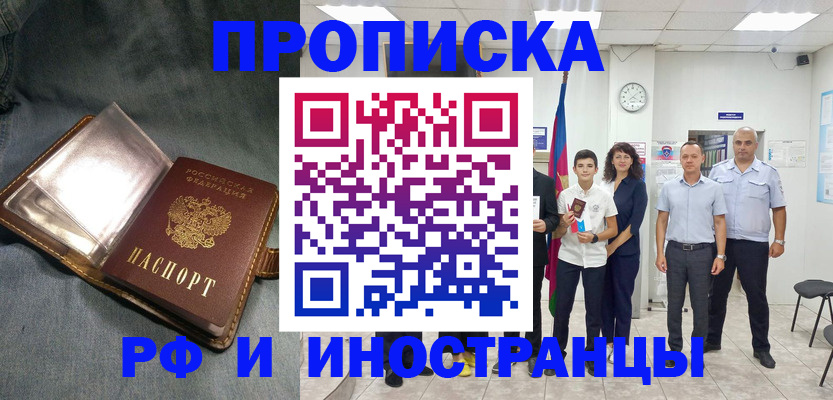 прописка регистрация в Светлом