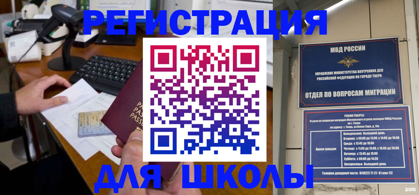 временная регистрация недорого в Светлом