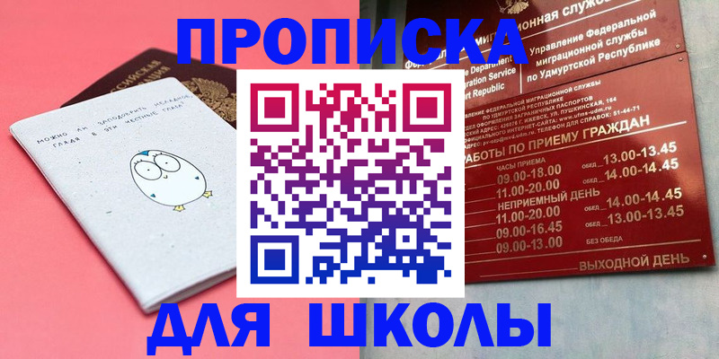 прописка 2025 в Светлом